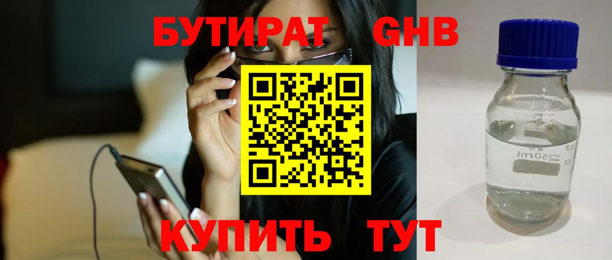 Бутират 99%  Вход с VPN  Фурманов 