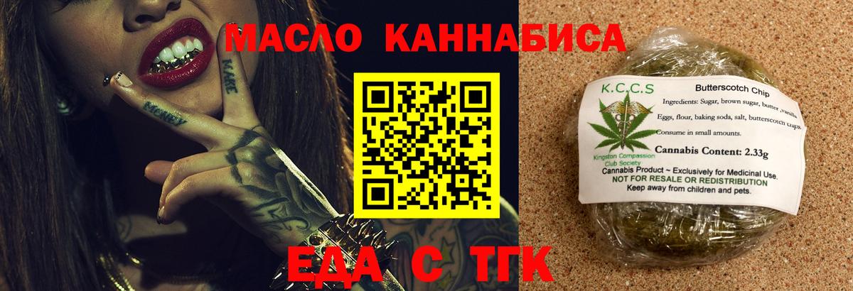 Печенье с ТГК марихуана Фурманов