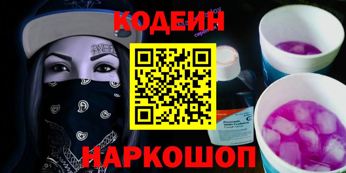 Кодеиновый сироп Lean напиток Lean (лин) Фурманов