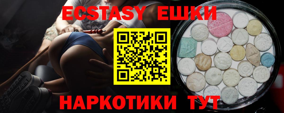 Экстази круглые Фурманов