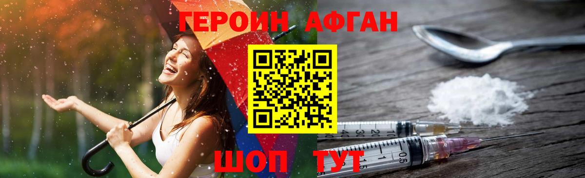 Героин хмурый  Вход с VPN  ГЕРОИН  Фурманов 