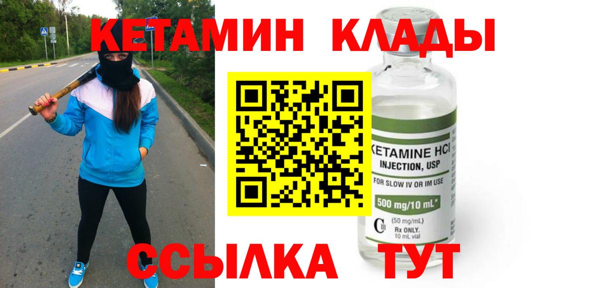 КЕТАМИН ketamine  Вход с VPN  Фурманов 