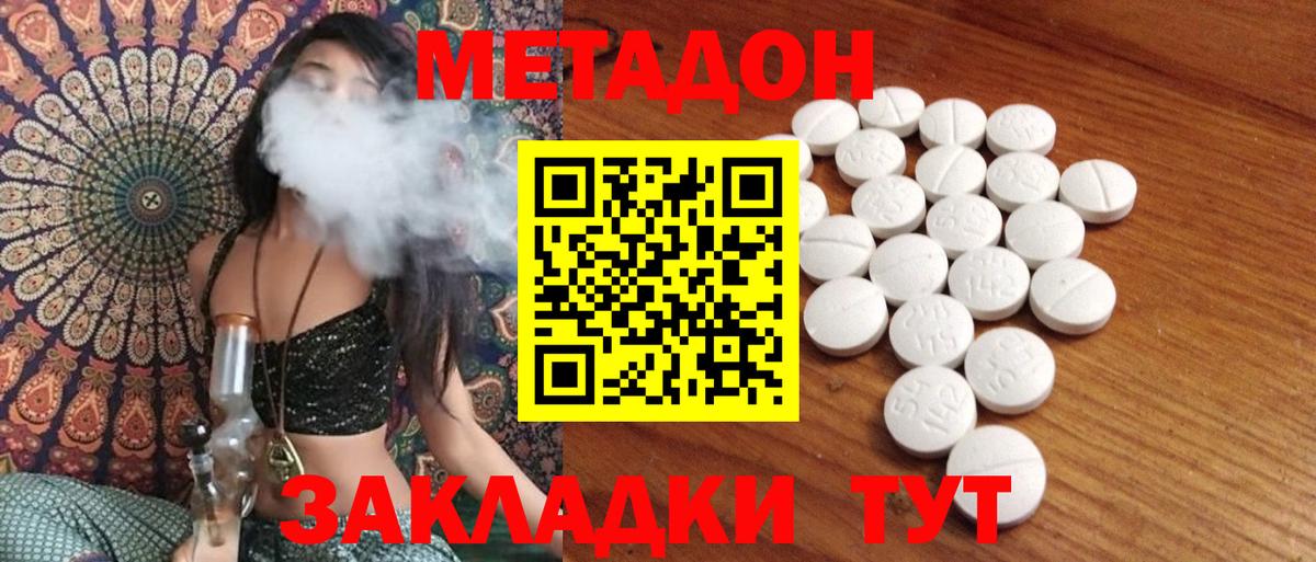 МЕТАДОН methadone  Вход с VPN  МЕТАДОН VHQ  Фурманов 