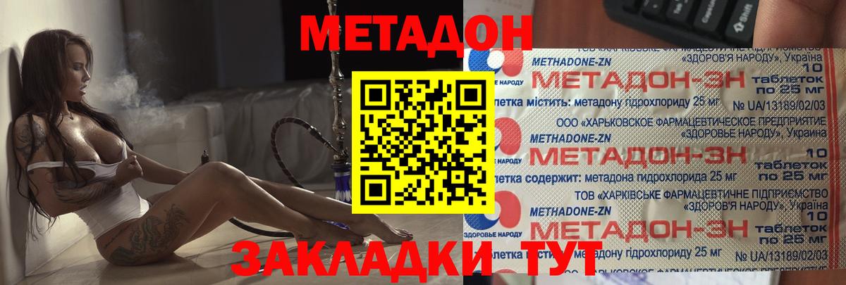 МЕТАДОН methadone Фурманов