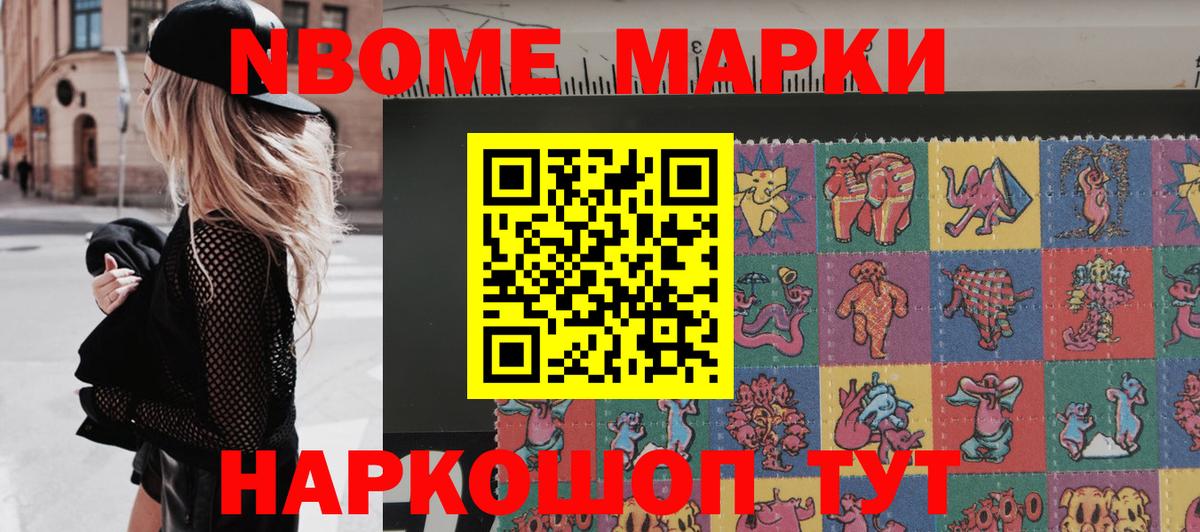 Марки NBOMe 1,8мг  Вход с VPN  Фурманов 